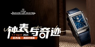 2025日内瓦高级钟表展-积家
