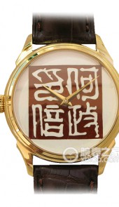 北京表 珐琅腕表