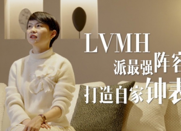 LVMH最强阵容，打造自家钟表周