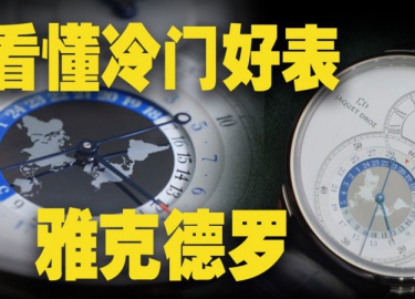 雅克德罗教科书级别优雅的两地时