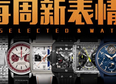 【每周新表情报】泰格豪雅/宇舶/万国/百年灵/浪琴：本周新表资讯一览！