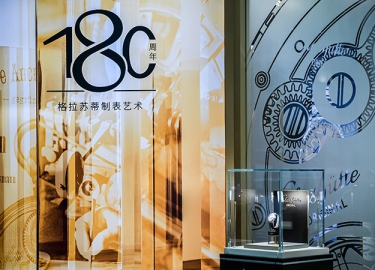 格拉苏蒂原创驭时创界·180年古董珍品展北京站启幕