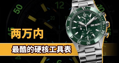 “表中灯厂”又出新款？两万元内最酷的工具表非它莫属