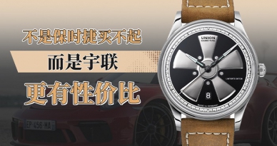 不是保时捷买不起，而是宇联更有性价比
