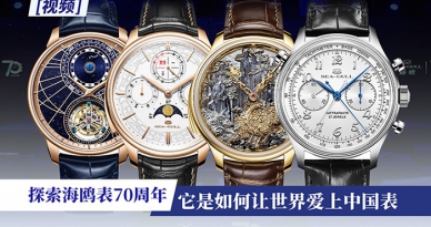 [视频]探索海鸥表的70年，它如何让世界爱上中国表？