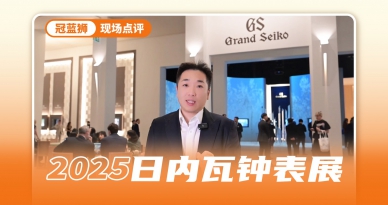 冠蓝狮2025新品点评 年误差仅有20秒