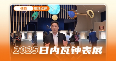 方圆万象：探秘伯爵日内瓦展厅美学密码