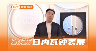 表展最具性价比的品牌非名士莫属，重磅新品来袭