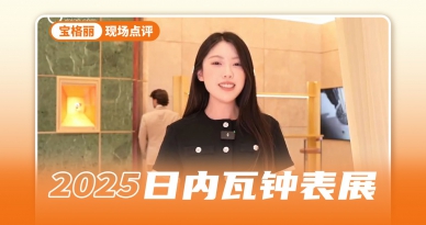 听说来到宝格丽展厅约等于去了意大利