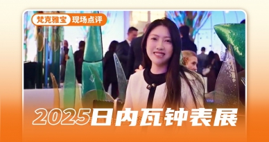 梵克雅宝的春日浪漫