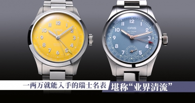 一两万就能入手的瑞士名表，堪称“业界清流”