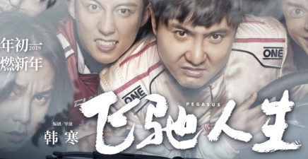 贺岁片《飞驰人生》中沈腾、黄景瑜都戴了什么表？