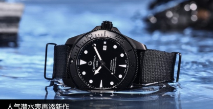 人气潜水表再添新作 这抹暗影能否使你着迷