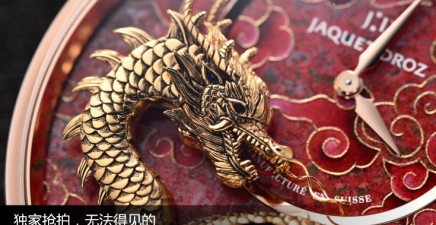  独家抢拍，无法得见的“雅克德罗龙年定制孤品”