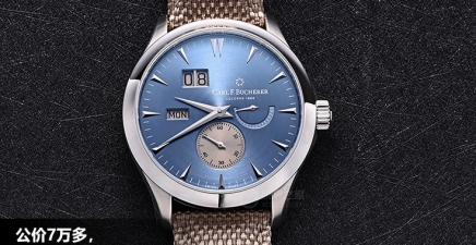 公价7万多，这只表让你读懂宝齐莱！