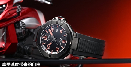 享受速度带来的自由，与腕间的不灭激情