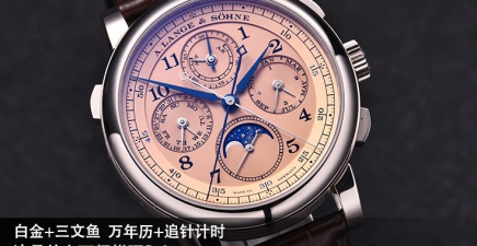 白金+三文鱼，万年历+追针计时，这是什么顶级搭配？