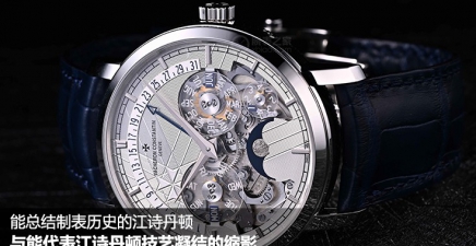 能总结制表历史的江诗丹顿，与能代表江诗丹顿技艺凝结的缩影