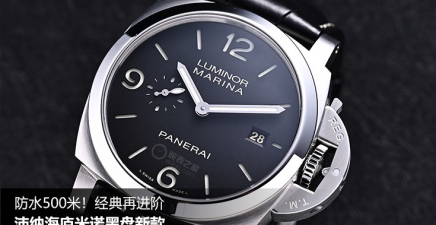 沛纳海庐米诺黑盘新款：防水500米！经典再进阶