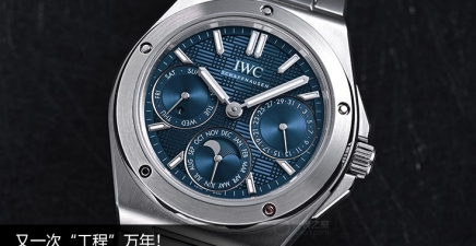 又一次“工程”万年！再一次尽善尽美！