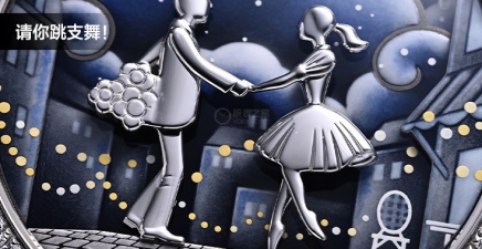 请你跳支舞！