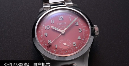 公价27800起，自产机芯 玩色彩，豪利时是真行！