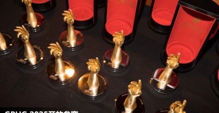 GPHG 2025开放参赛