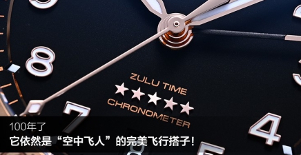 100年了，它依然是“空中飞人”的完美飞行搭子！