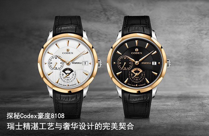 瑞士精湛工艺与奢华设计的完美契合