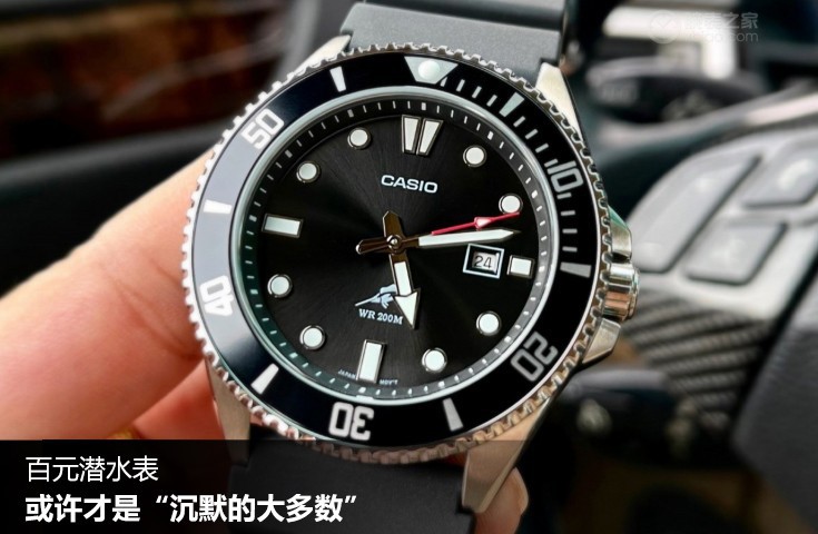  百元潜水表，或许才是“沉默的大多数”