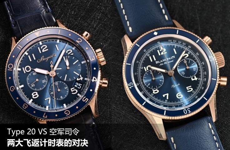 Type 20 VS 空军司令，两大飞返计时表的对决