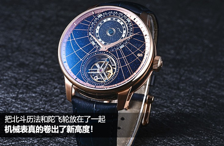 把北斗历法和陀飞轮放在了一起，机械表真的卷出了新高度！