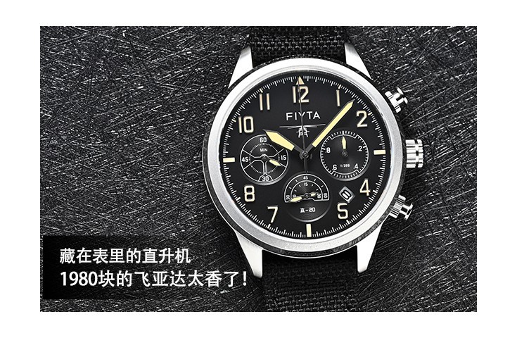 藏在表里的直升机，1980块的飞亚达太香了