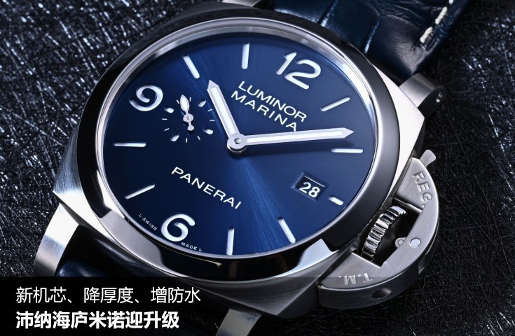 新机芯、降厚度、增防水：沛纳海庐米诺MARINA迎升级