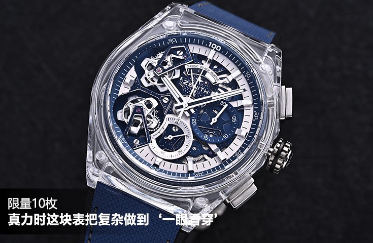 限量10枚，真力时这块表把复杂做到“一眼看穿”