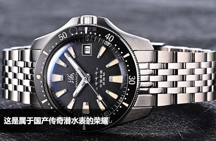 这是属于国产传奇潜水表的荣耀