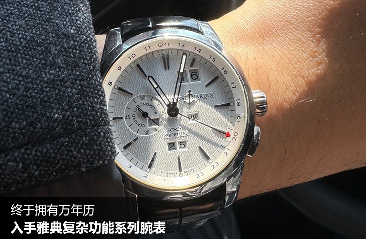  [论坛] 终于拥有万年历  入手雅典复杂功能系列腕表